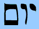 Yom can be a day or an age